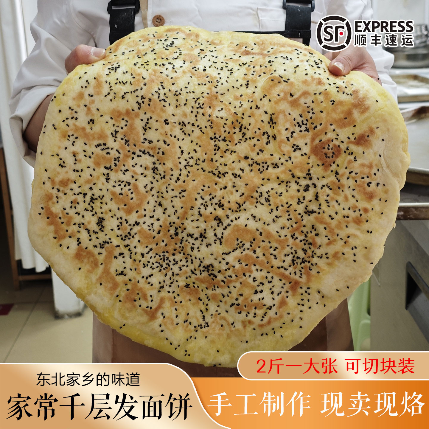 千层发面饼东北农家手工自制老老式油饼老碱发面大饼软饼芝麻油饼