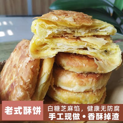 老式酥饼东北农家手工制作点心