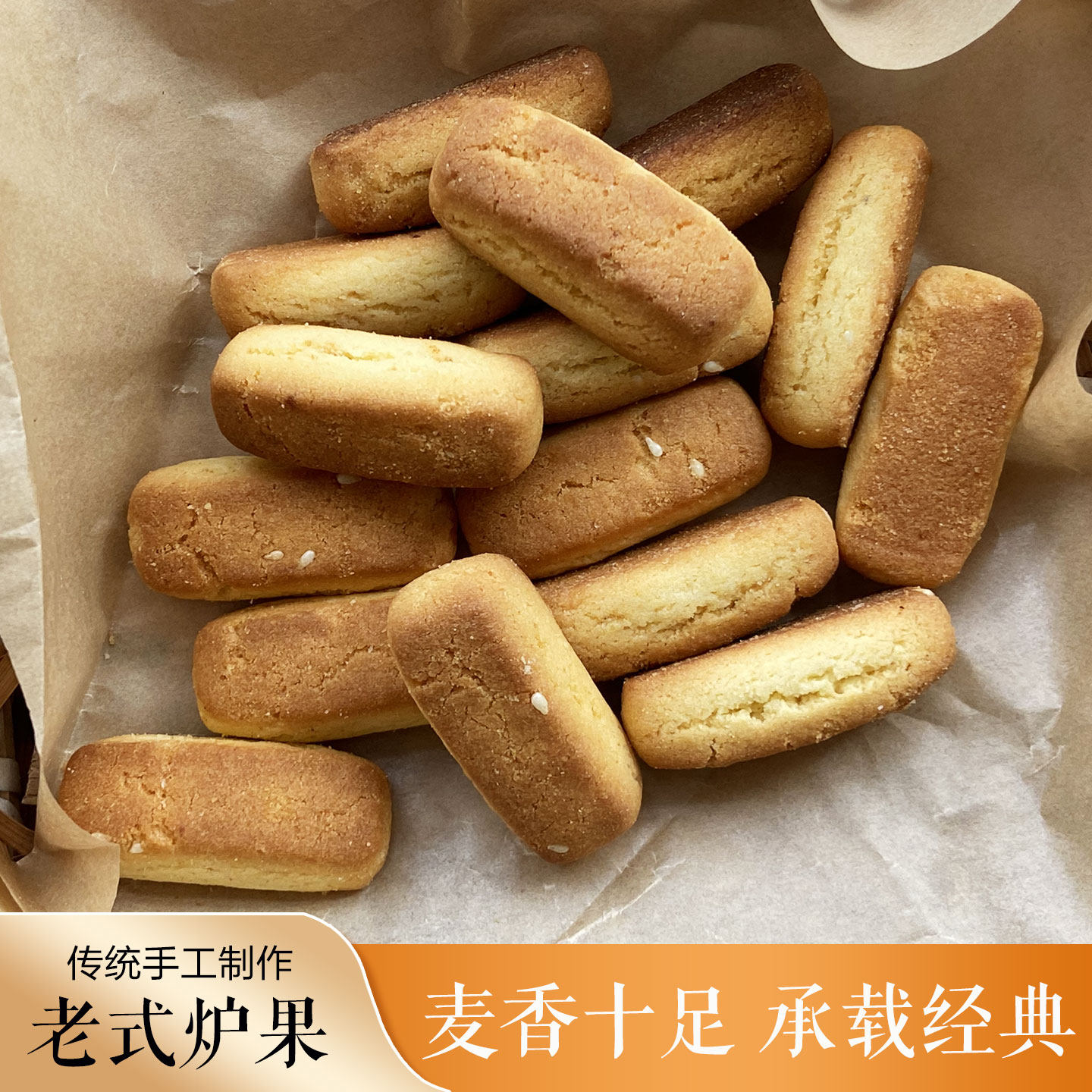 老式卢果东北特产传统农家自制中式糕点休闲零食点心香酥炉果饼干