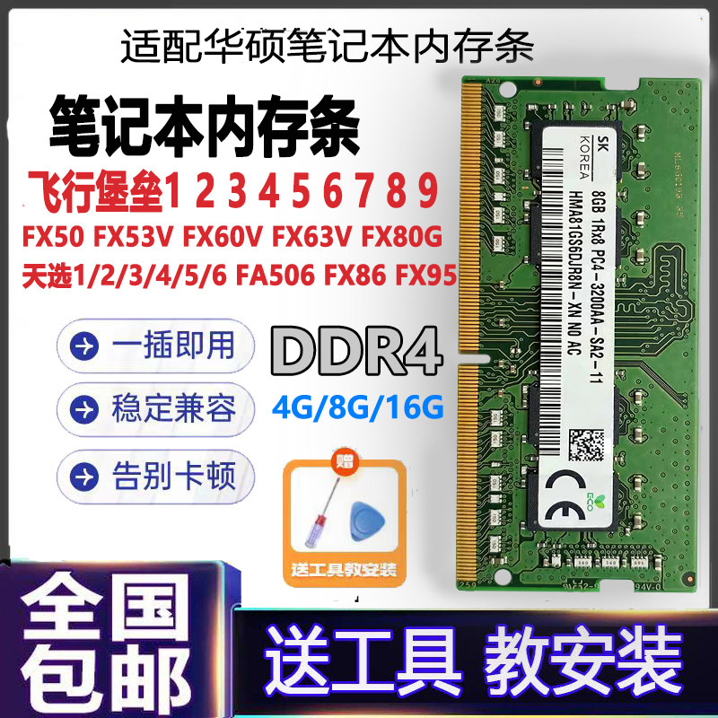 适配华硕飞行堡垒5 6 7 8 9天选4 5笔记本内存条8G 2666 16G 4800