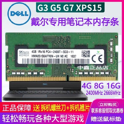 戴尔ddr4笔记本内存条