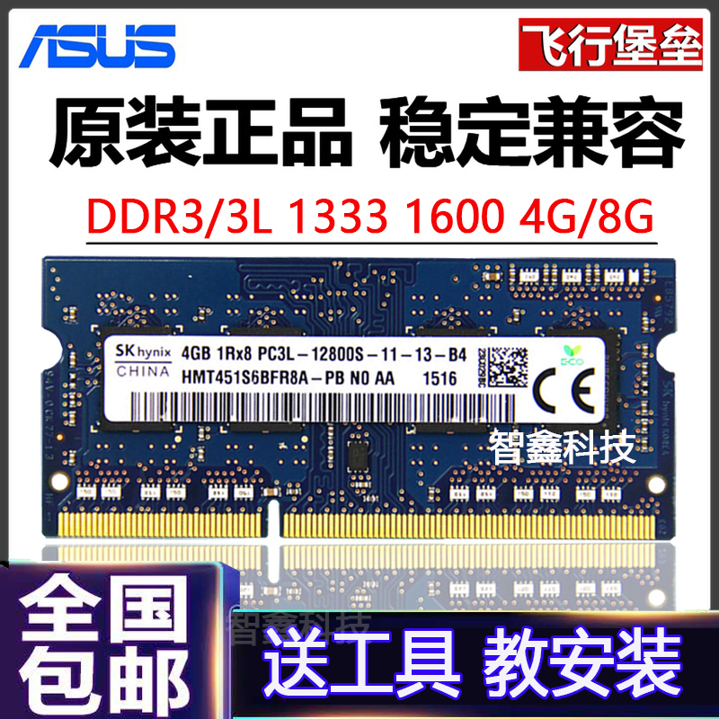 华硕W50J A555L X450 W519L FX50J笔记本4G DDR3L 1600内存条8GB