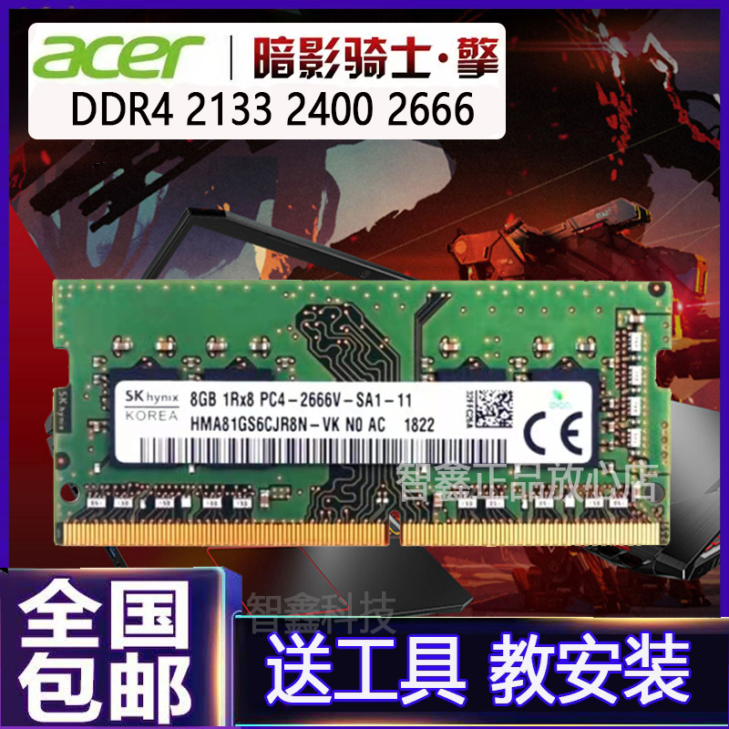 acer宏基暗影骑士.擎.龙.战斧300 E15-571笔记本内存条8G DDR4 16 电脑硬件/显示器/电脑周边 内存 原图主图