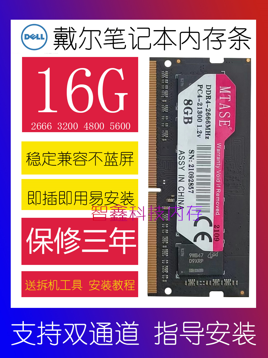 戴尔游匣游戏本笔记本内存条16G