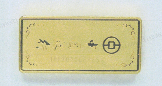 足金金条一根（质量为50g）