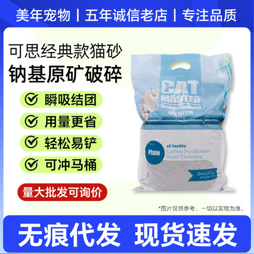 catmaster钻石猫砂破碎型猫砂膨润土快速结团4kg*4包