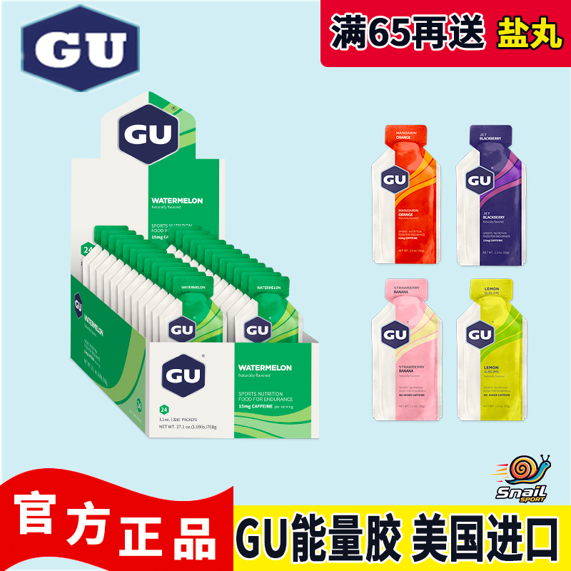 美国GU能量胶马拉松骑行跑步