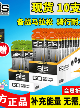 英国SIS Isotonic Energy Gel能量胶等渗马拉松骑行跑步beta fuel