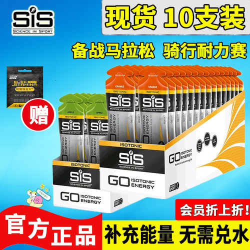 英国SIS能量胶骑行跑步马拉松