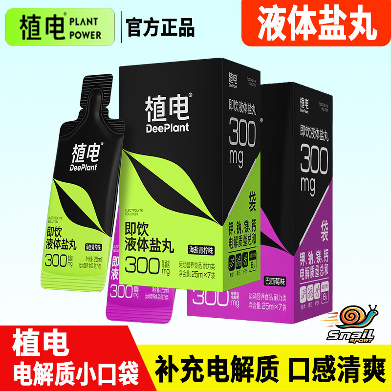 植电液体盐丸电解质小口袋马拉松越野骑行高强度运动竞赛版能量胶