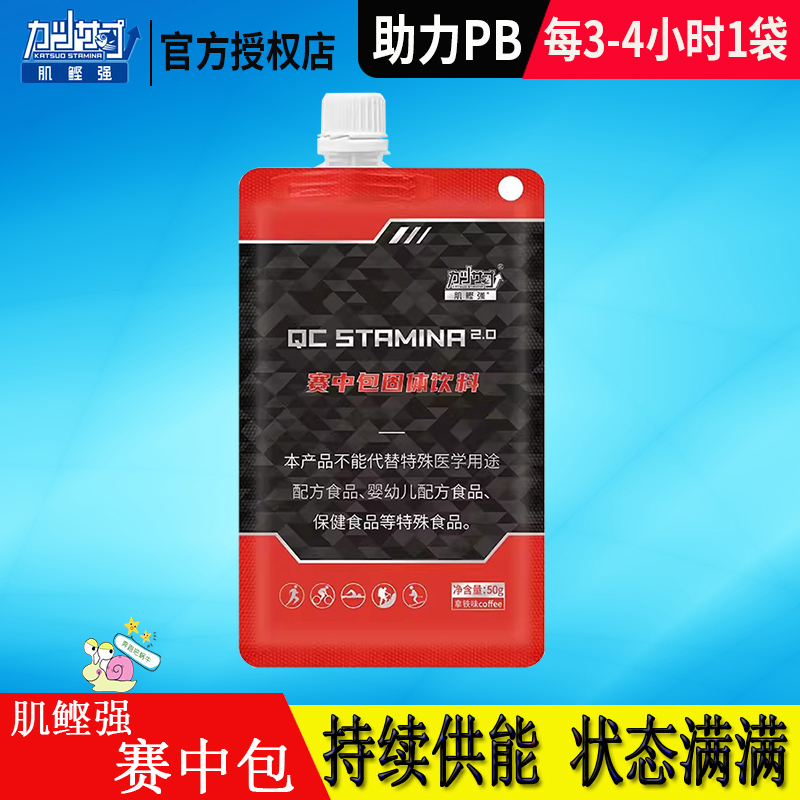 肌鲣强赛中包固体饮料赛后包