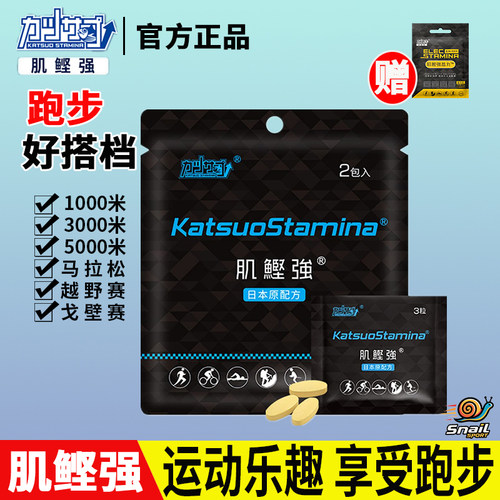 肌鲣强片剂酸轻片运动跑步补剂