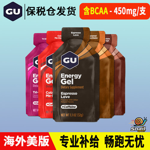 美版进口GU能量胶含BCAA运动跑步