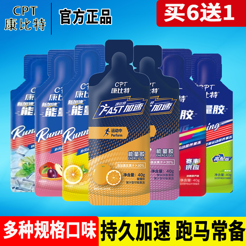 康比特能量胶马拉松跑步运动体能