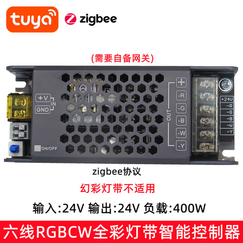 六线RGBCW涂鸦zigbee智能控制器