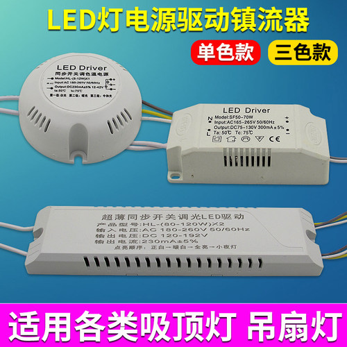 单色三色LED吸顶灯恒流驱动器