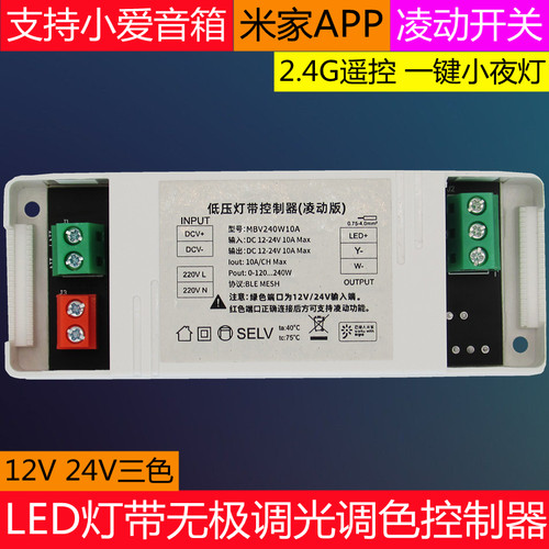 mesh2.0灯带智能控制器无极调光