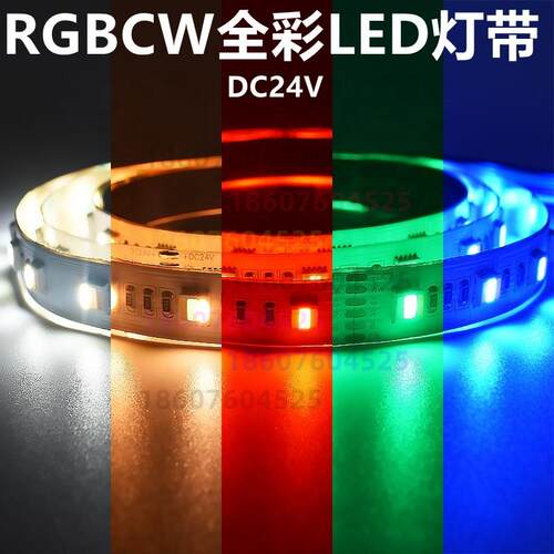 5050RGBCW全彩LED灯带