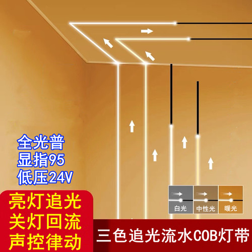 三色追光流水COB线型灯全光普