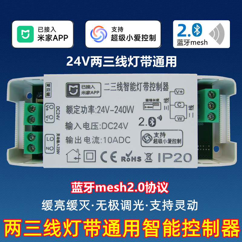 低压灯带智能控制器蓝牙Mesh2.0