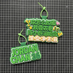 陈小春周边挂件物料饰品挂牌你怎么知道我要去看演唱会应援包挂饰