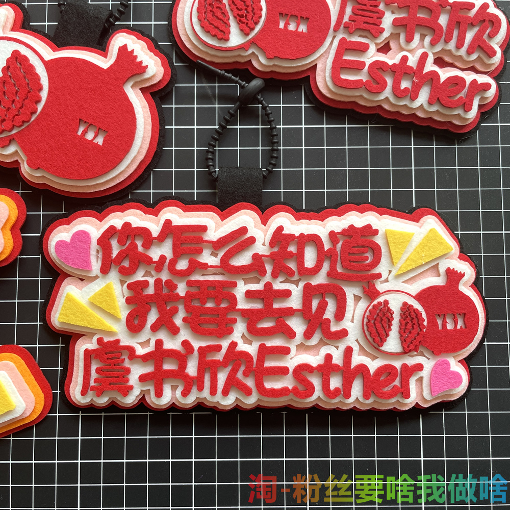 虞书欣的周边挂件石榴不织布可挂书包包挂饰q版应援物小卡卡套硬