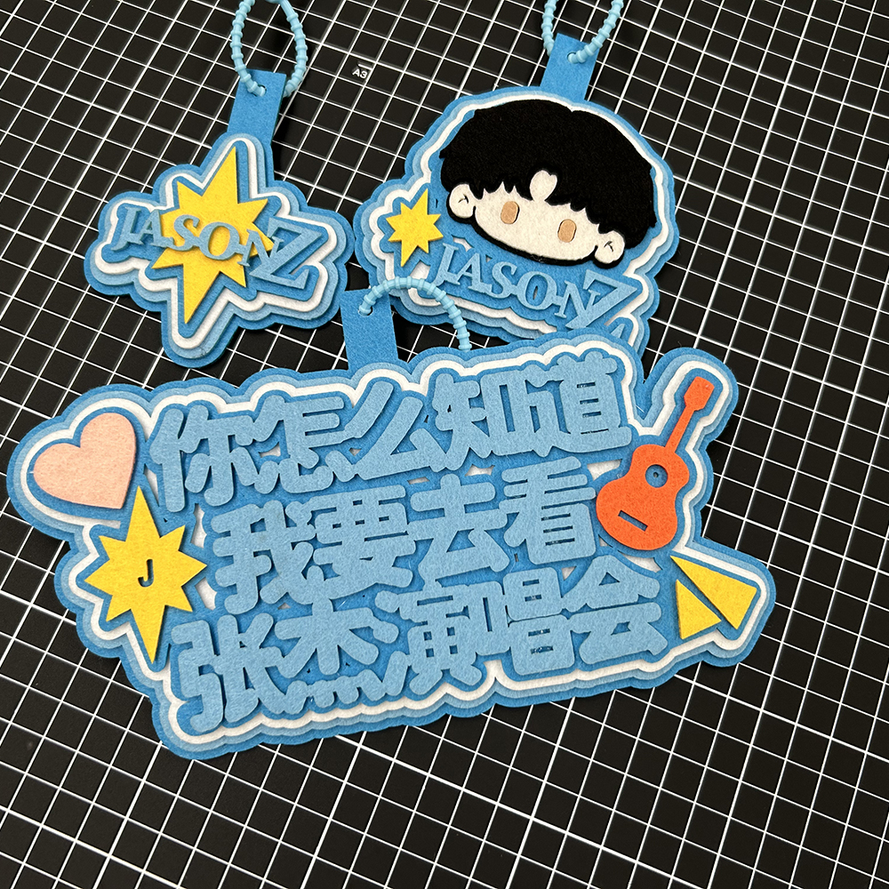 张杰周边你怎么知道我要去看演唱会挂件不织布书包配饰挂牌应援物