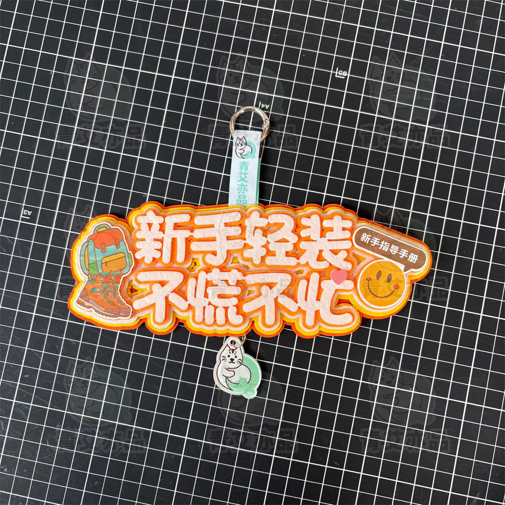 登山包户外徒步背包挂件装饰旅行装备爱好者礼物饰品玩偶挂饰定制,户外/登山/野营/旅行用品,其他,淘宝优惠券,粉丝福利购,淘宝优惠卷