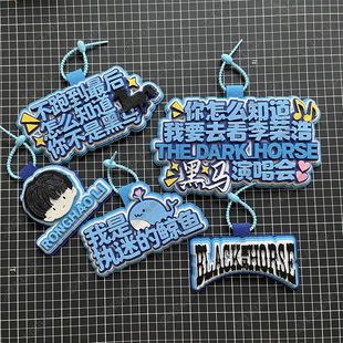 李荣浩周边演唱会应援物料你怎么知道我要去看背包包挂饰书包挂件