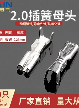 100个小马达小电机插簧2.0直插DJ622-D2A 2.0接线插簧冷压端子