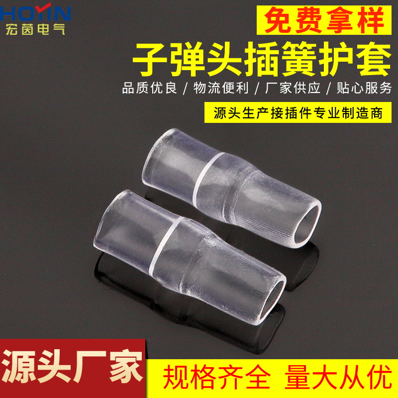 公母子弹头双线PVC软护套 白色透明 DR211-4.0