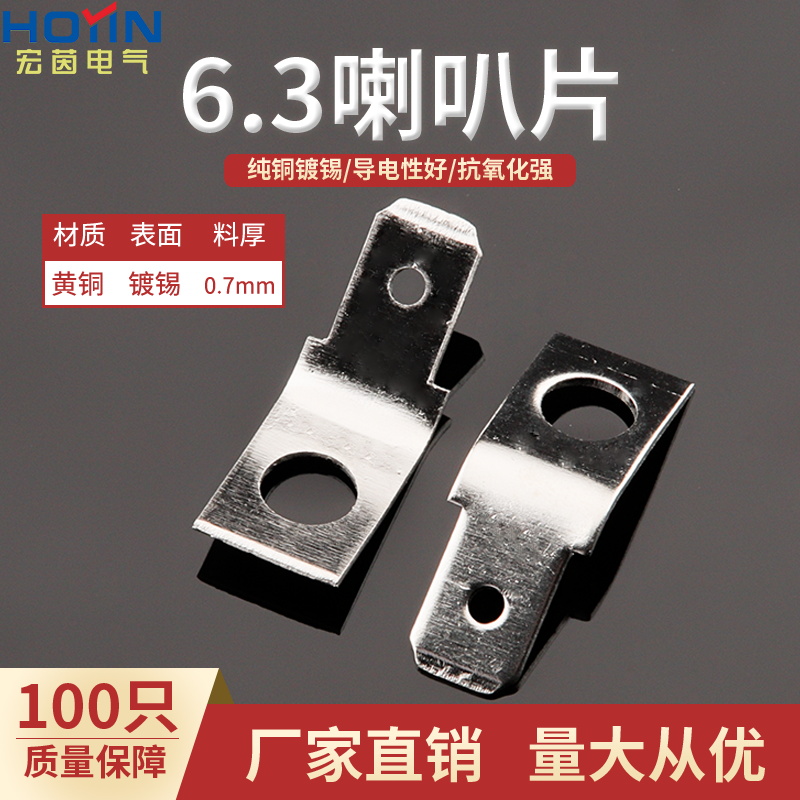 100只6.3接地插片喇叭插片 250线路板插片 0.7厚黄铜镀锡