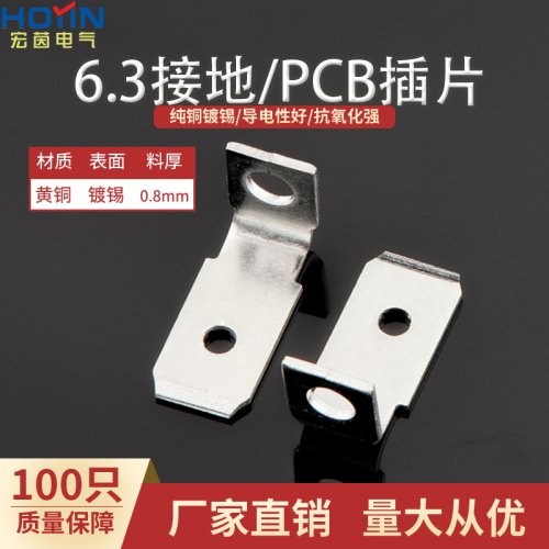 100只6.3接地片直角L型 0.8厚250插片 黄铜镀锡