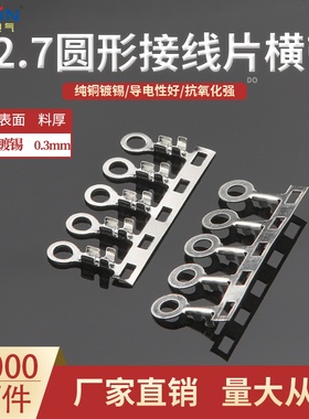 2.7圆形接线端子 M3地环接线片 DJ4311-2.7A黄铜酸洗镀锡 小型