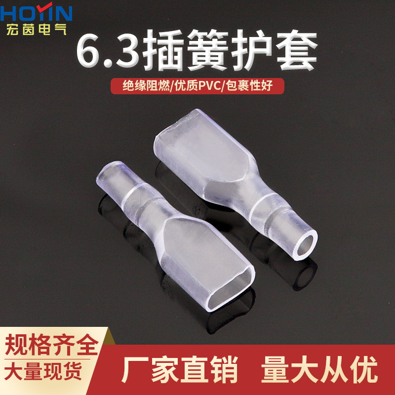 6.3直插插簧单线绝缘护套250母端子插簧插片透明阻燃DR250-3.0