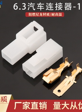 1孔6.3胶壳DJ7011-6.3-11/21汽车连接器1P车用接插件公母对接插头