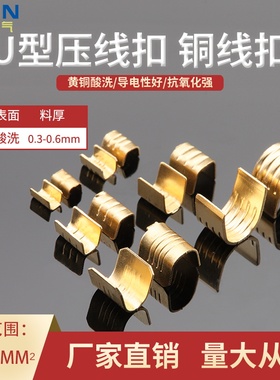 100只U型压线口并线扣 铜箍  铜聚线鼻 并线端子 DJ454TABC 459