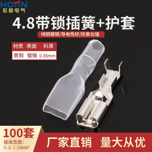 100套4.8母端自锁插簧带阻燃护套187带锁插簧DJ622-J4.8A