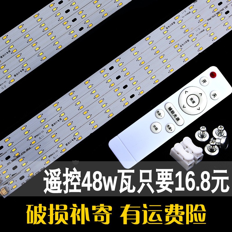 led遥控器吸顶灯灯带长条灯板