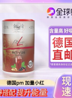 德国直邮Fitline艾特维营养素加量小红233g/罐3罐需上传身份证