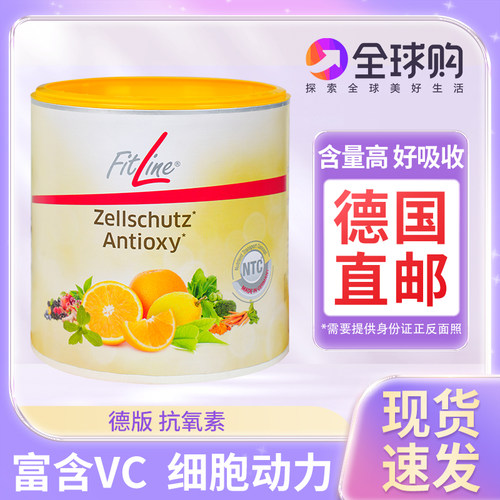 德国Fitline橙子味维生素C