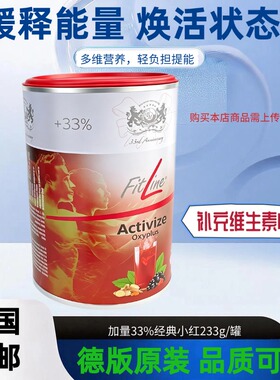 德国直邮Fitline艾特维营养素(加量小红)233g/罐3罐需上传身份证
