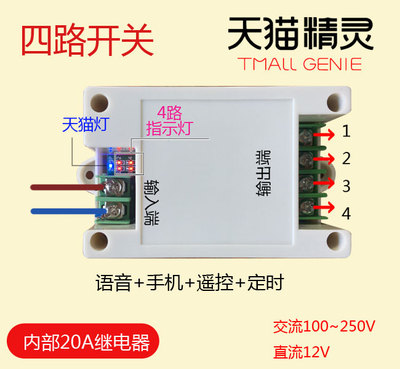 四路智能语音声控手机远程12V24V