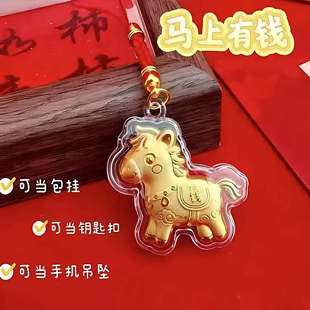 2026马上有钱足金挂件999足金卡通小马招财转运包包手机挂饰