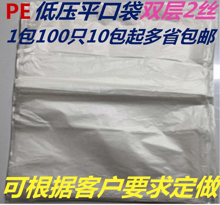 销售新料PE双面2丝低压平口袋保鲜袋工业产品包装袋10包多省包邮