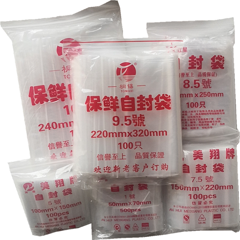 销售PE大小规格加厚自封袋密封口塑料袋产品包装食品袋子多省包邮