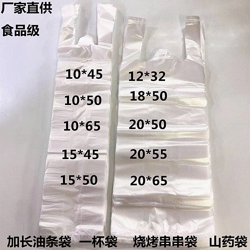 加厚一次性油条袋康乐果一杯袋炸串食品袋薯塔塑料袋山药带鱼加长