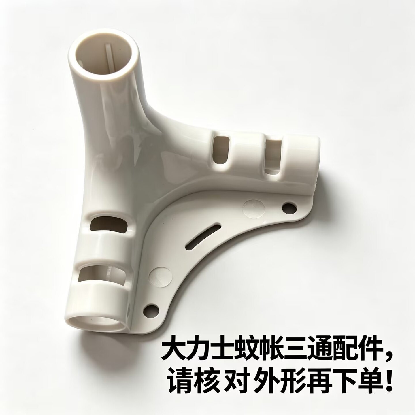 大力士锁扣三通加固坐床拉链蚊帐杆拐角连接配件ABS加厚防爆卡扣