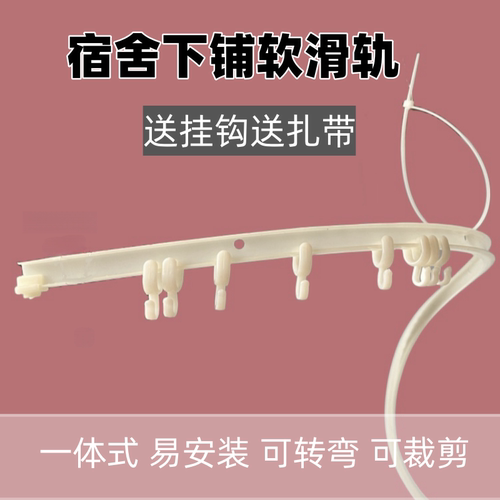 免打孔一体式轨道下铺专用软滑轨