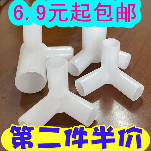 蚊帐三通接头配件蚊帐三角通